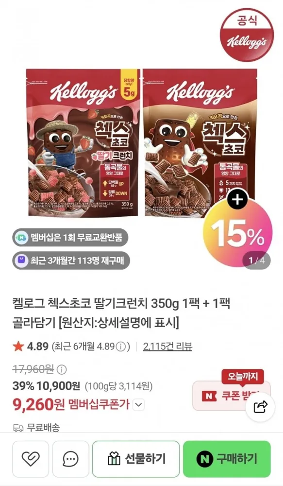 [네이버] 켈로그 첵스초코 딸기크런치 350g 1팩 + 1팩 (9,260원/무료)