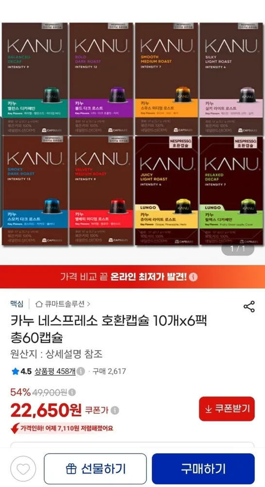[G마켓] 카누 네스프레소 호환캡슐 10개 x 6 총 60팩 (22,650/무료)