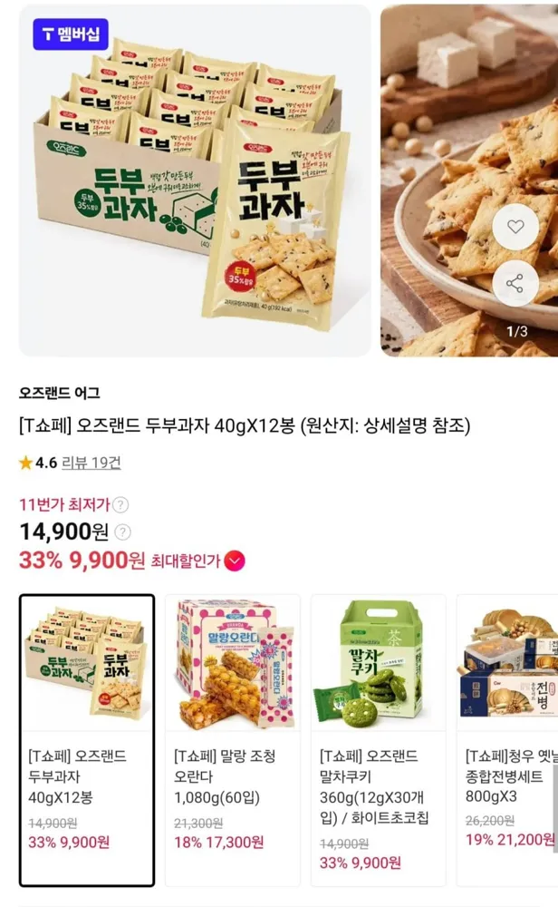 [11번가] 오즈랜드 두부과자 40g 12봉 (9,900원/무료)