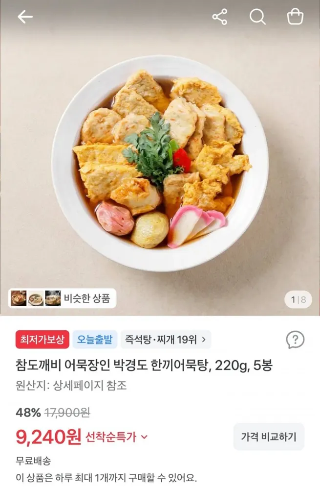 [토스] 박경도 한끼어묵탕 220g 5봉 (9,240원/무료배송)