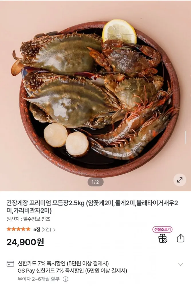 [GS샵] 간장게장 프리미엄 모듬장 2.5kg (24,900원/무배)