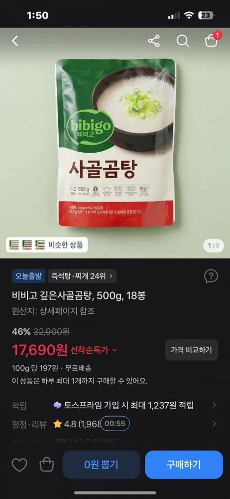 [토스]비비고 깊은사골곰탕, 500g, 18봉 (17,690원/무료)