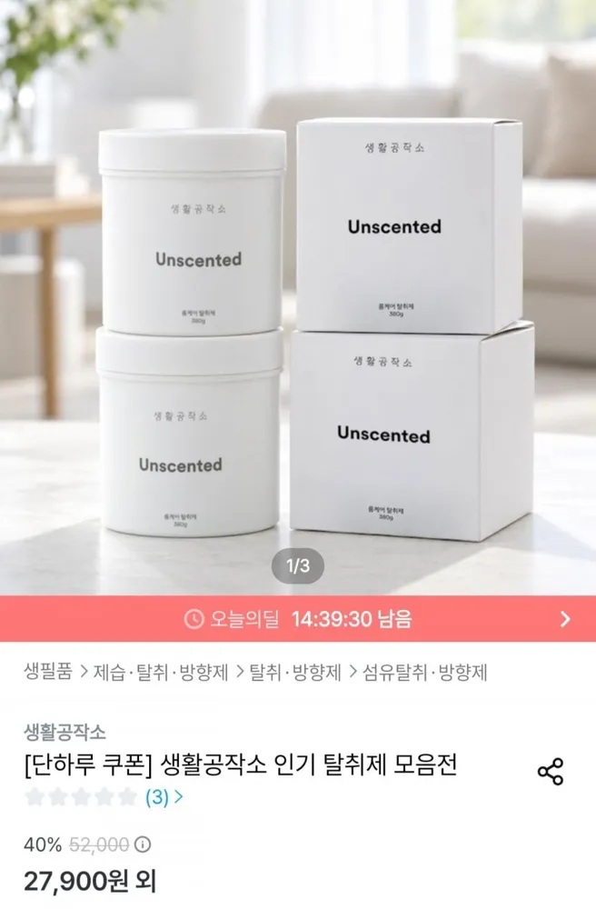 [오늘의집] 생활공작소 고체탈취제 무향 380g 2개 (27,900원/무료)
