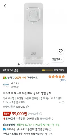 세스코 워터 스마트핏 미니 정수기 방문설치