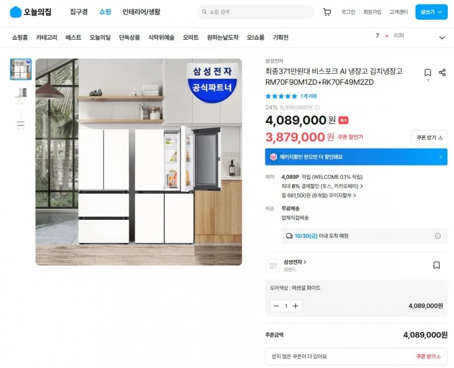 [오늘의집]비스포크 AI 냉장고 + 김치냉장고 RM70F90M1ZD+RK70F49M2ZD (카카오, 토스 3,799,000원/무료)