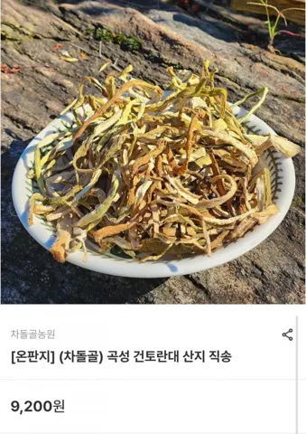 곡성 산지직송 건토란대 100g