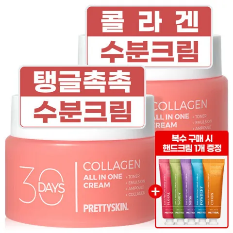 프리티스킨 콜라겐 수분크림 100ml 1+1