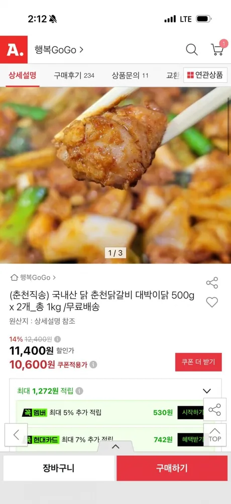 [옥션딜] 국내산 춘천 닭갈비 500+500g (10,600원/무배)