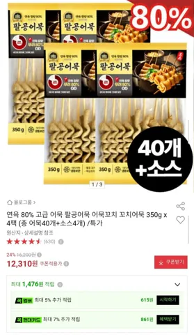 연육 80% 팔공어묵 꼬치어묵 40개+소스 4팩