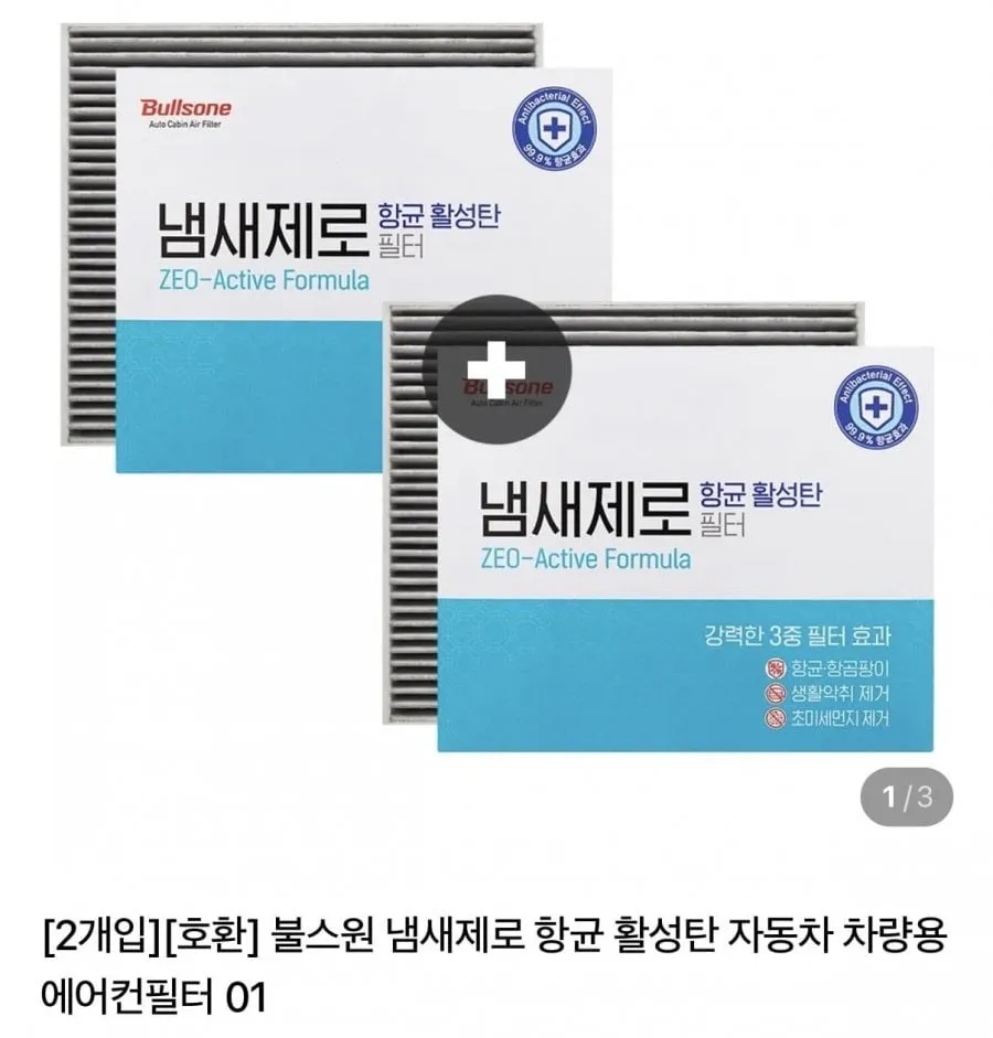 [네이버] 차량용 냄새제로 필터 2개입 (카드15,700원/무료)