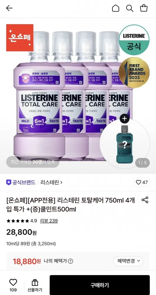 [롯데온] 리스테린 토탈케어 750ml 4개입 특가+쿨민트250ml+케어베어 키링 (18,880원/무료)