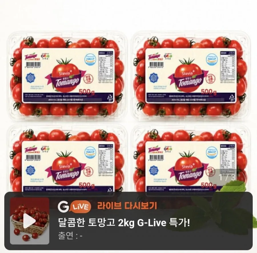 [G마켓]스테비아 대추방울토마토2kg (500g x4팩) (12,300원/무료)