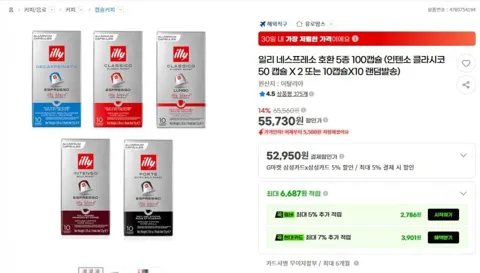 일리 네스프레소 호환 5종 100캡슐 (인텐소 클라시코)