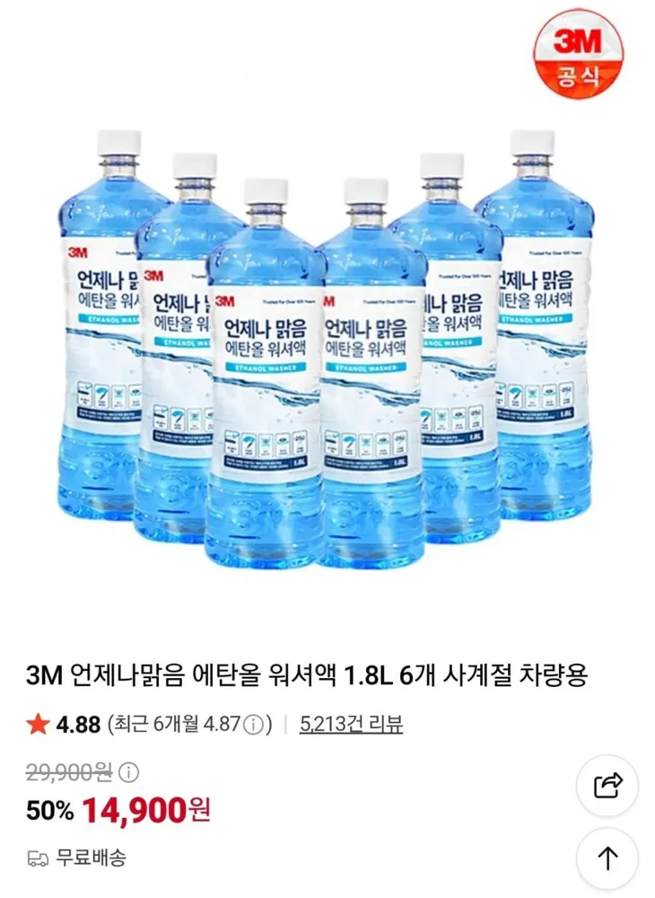 [네이버] 3M 언제나맑음 에탄올 워셔액 1.8L 6개 (14,900원/무료)