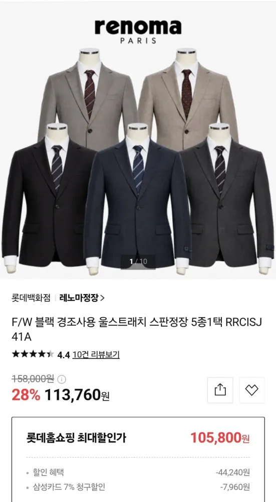 [롯데몰] 레노마 F/W 경조사용 울스트레치 스판정장 5종 택1 (113,760원/무배)