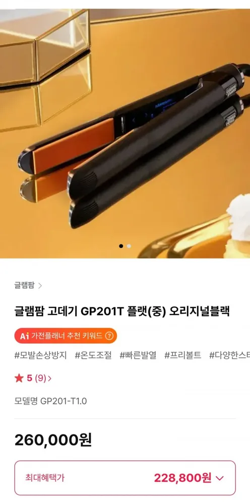 [하이마트몰] 글램팜 고데기 GP201T 플랫(중) 오리지널블랙 (228,800원/무료)