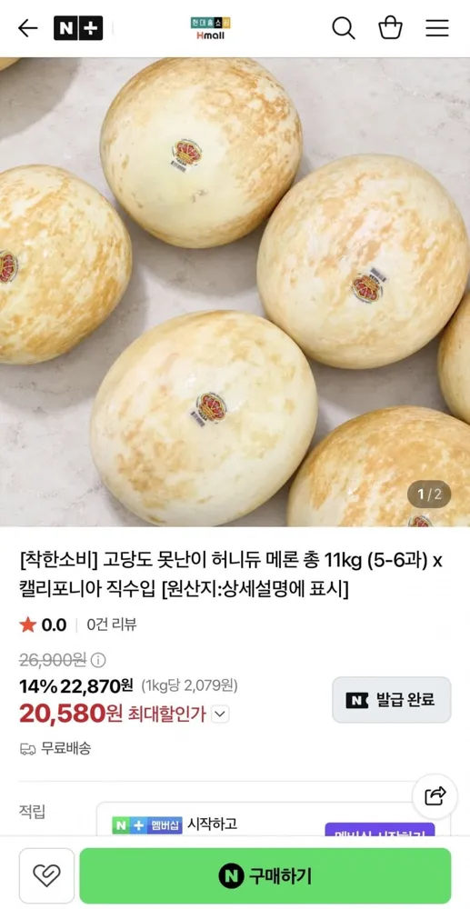[네이버] 캘리포니아 직수입 고당도 못난이 허니듀 메론 총11kg 5-6과 (20,580원/무료)