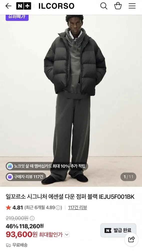 [네이버]일꼬르소 시그니처 에센셜 덕다운 점퍼 (93,600원/무료)