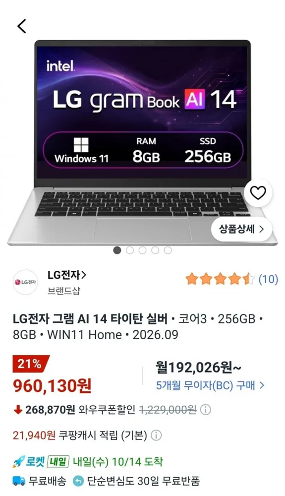 [쿠팡] LG 그램북 14인치 14U40V-GR3CK 8GB/256GB (960,130원/무료)