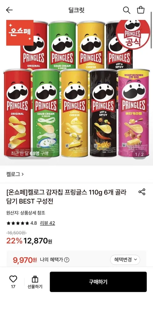 [롯데온] 프링글스 110g 6개 골라담기 (9,970원/무료)