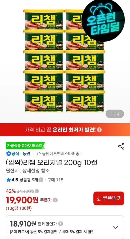[지마켓]리챔 오리지널 200g 10캔 (18,910원/무료)