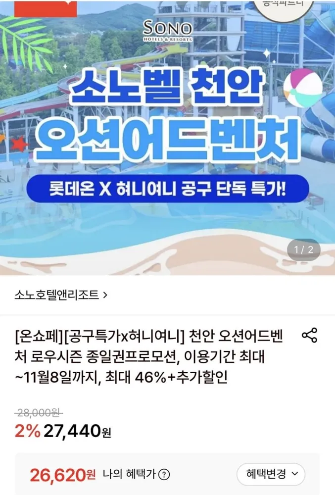 [롯데온] 천안 오션어드벤처 로우시즌 주중 대인 종일권 (26,620원/무료)
