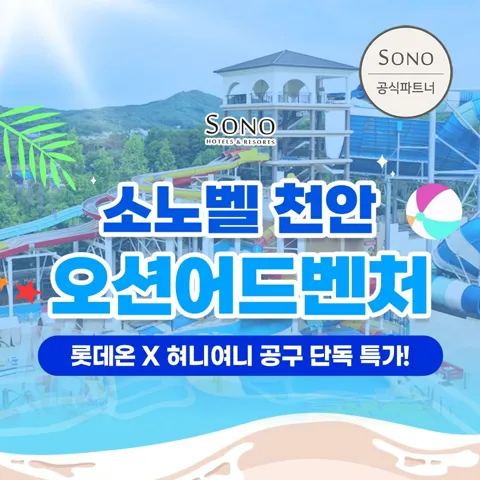 천안 오션어드벤처 로우시즌 주중 대인 종일권