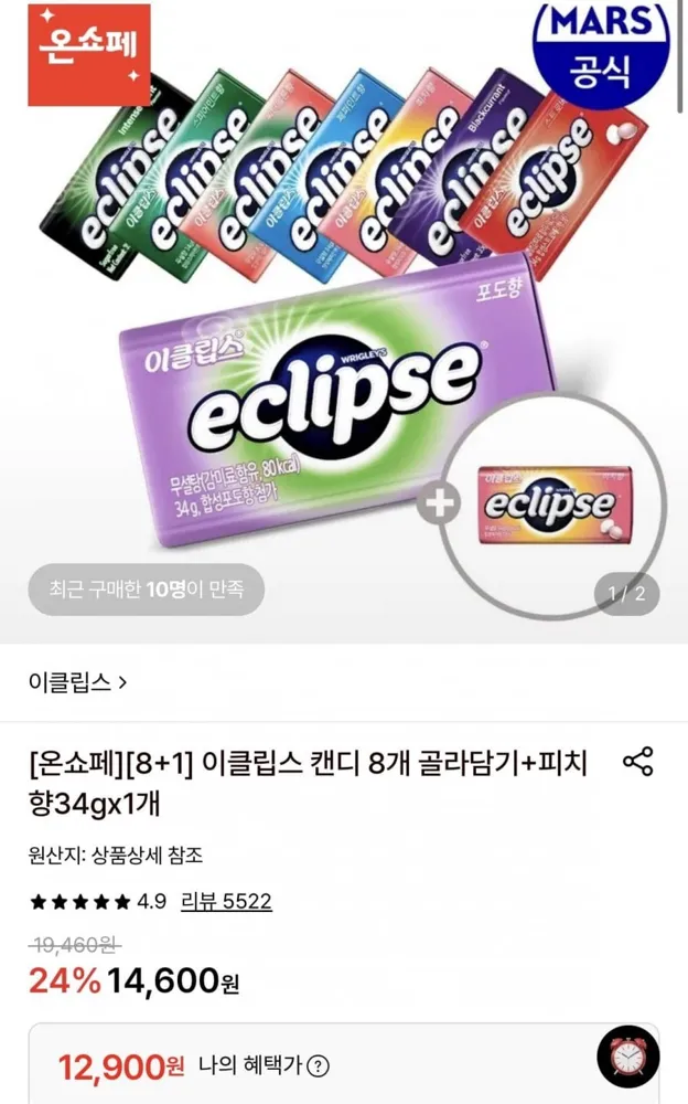 [롯데온]이클립스 캔디 8개 골라담기+피치향34gx1개(카드 12,900원/무배)