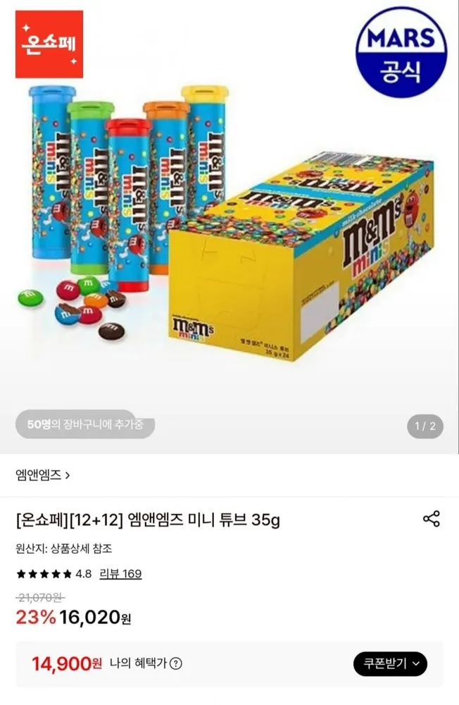 [롯데온] 엠앤엠즈 미니 튜브 35gx12개 (14,900원/무료)