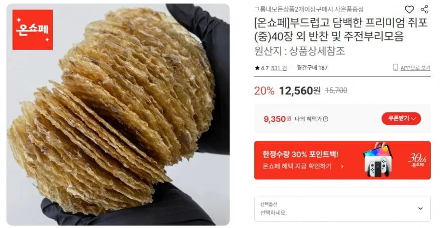 [롯데온][온쇼페]부드럽고 담백한 프리미엄 쥐포(중)40장 (9,350/무배)