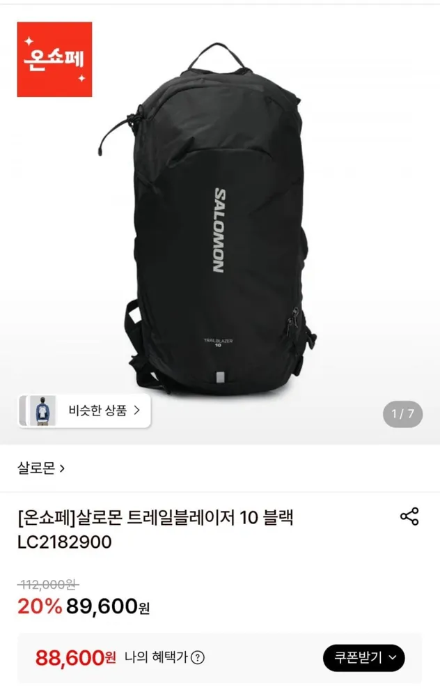 [롯데온] 살로몬 트레일블레이저 10 블랙 (88,600원/무료)