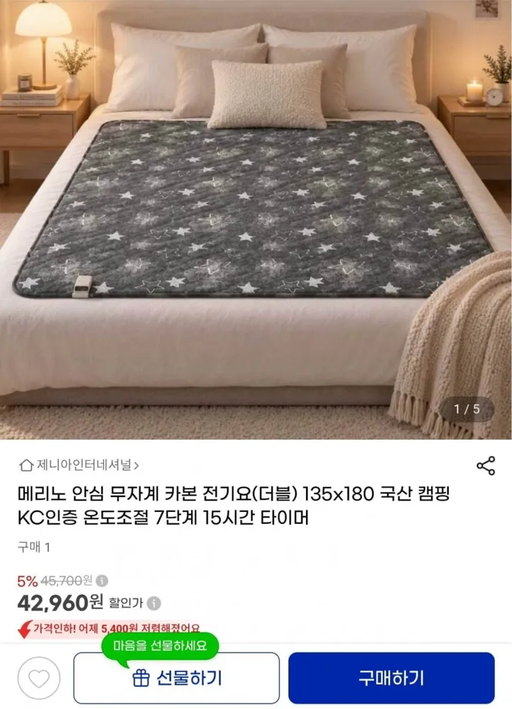 [지마켓] 메리노 안심 무자계 카본 전기요(더블) 135x180 (42,960원/무료)
