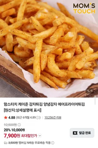 맘스터치 케이준 감자튀김 1kg
