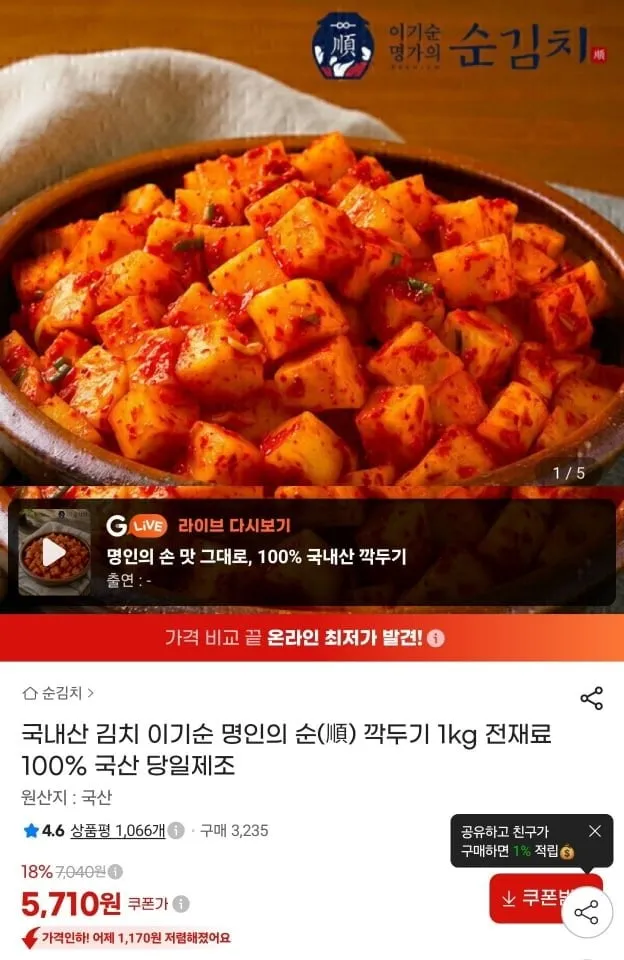 [지마켓] 국내산 깍두기 1kg (5,710원/무료)