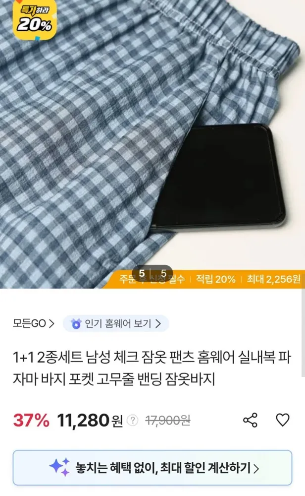 [sk스토아] 남성 체크 밴딩 파자마 2벌 (11,280원/무료)