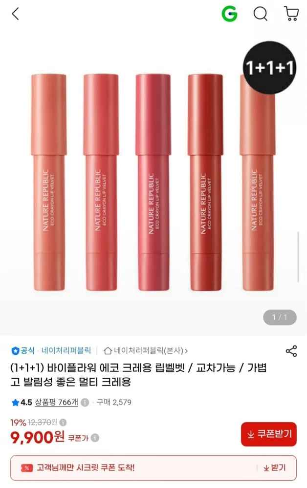[G마켓] 네이처리퍼블릭 바이플라워 에코 크레용 립벨벳 1+1+1 총 3개 (9,900원/무료)