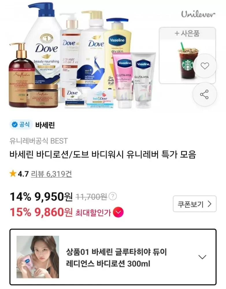 [11번가] 바세린 글루타히야 바디로션 300ml (9,950원/무료)