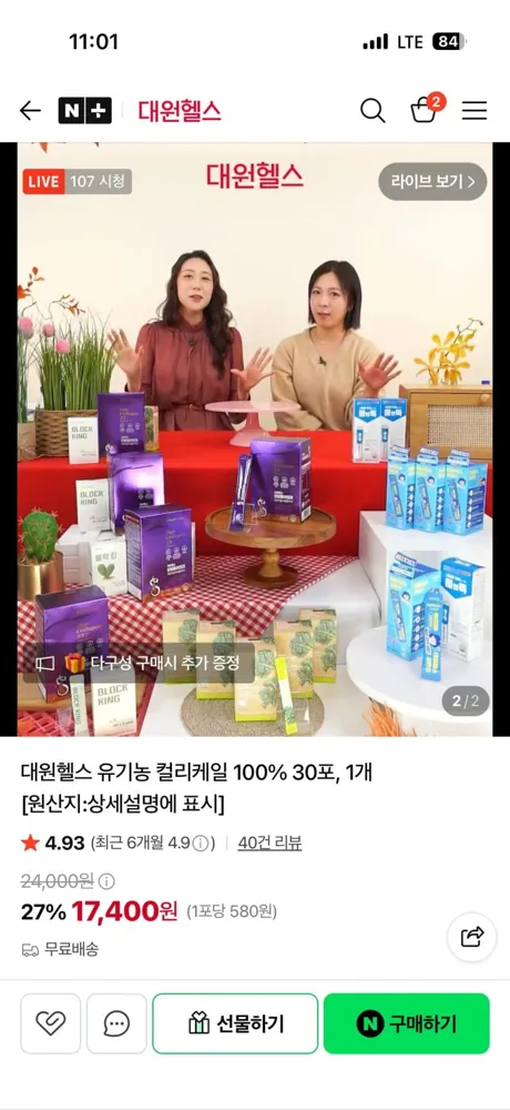[네쇼라] 유기농 컬리케일 30일치 (100개 한정) (100원/무료)