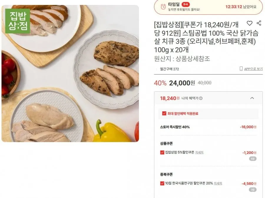 롯데온) 국산 닭가슴살 100g*20개 3종 (18,240원, 무배)