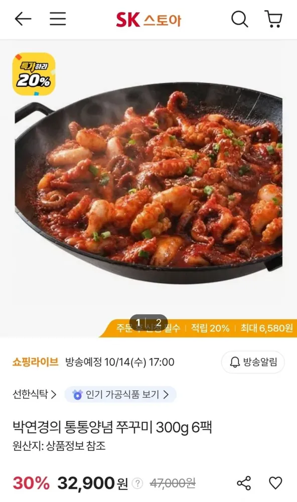[sk스토아] 통통양념 쭈꾸미 300g 6팩 (32,900원/무료)