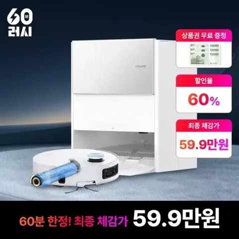 드리미 아쿠아10 물걸레 로봇청소기