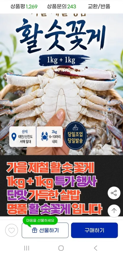 [지마켓]활 숫꽃게 1kg + 1kg 총 2kg (22,990원/무배)