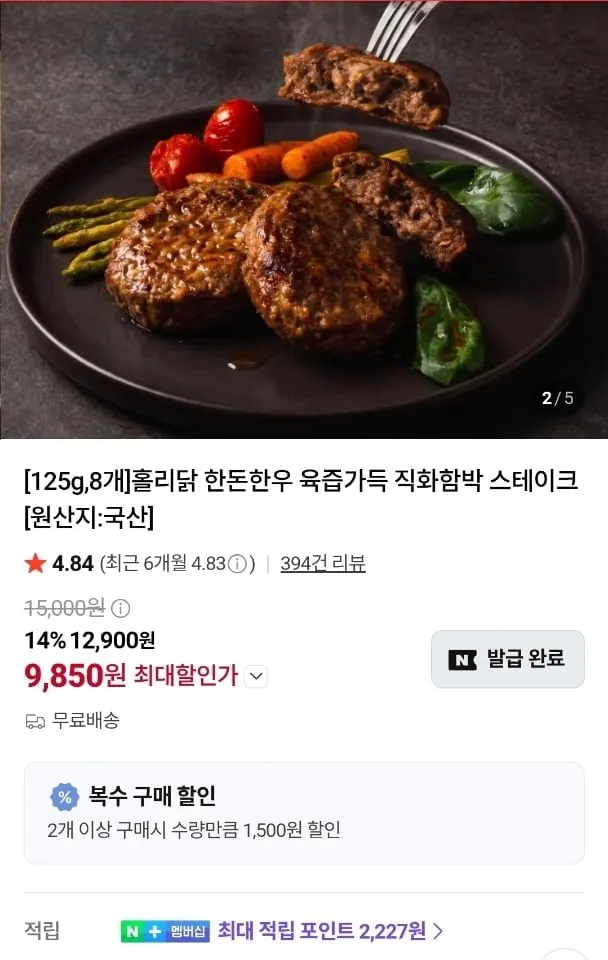 [네이버] 한돈 직화함박스테이크 1kg (9,890원/무료)