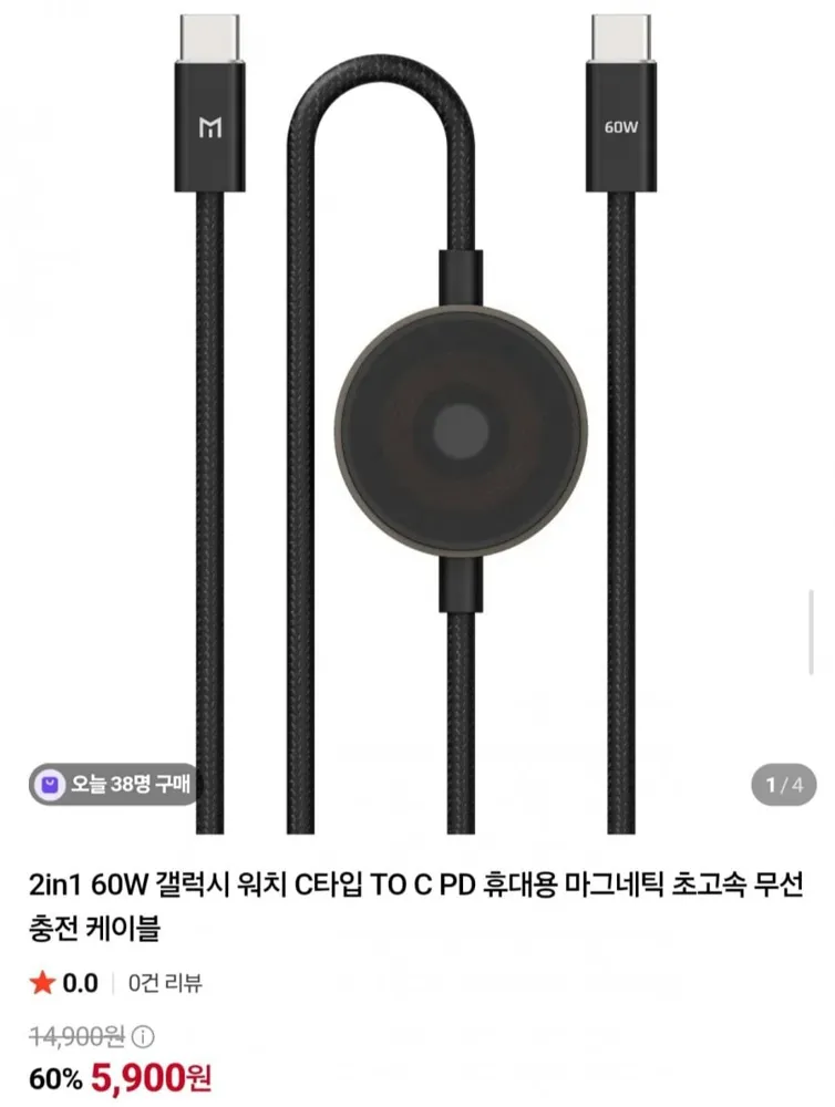 [네이버] 모란카노 2in1 갤럭시워치 애플워치 60W 고속충전 케이블 (5,900원/2개이상무배)