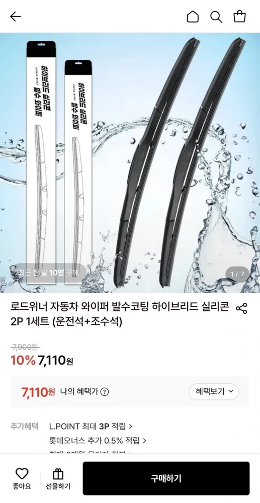 [롯데온] 자동차 와이퍼 발수코팅 하이브리드 실리콘 2P 1세트 (7,110원/무배)