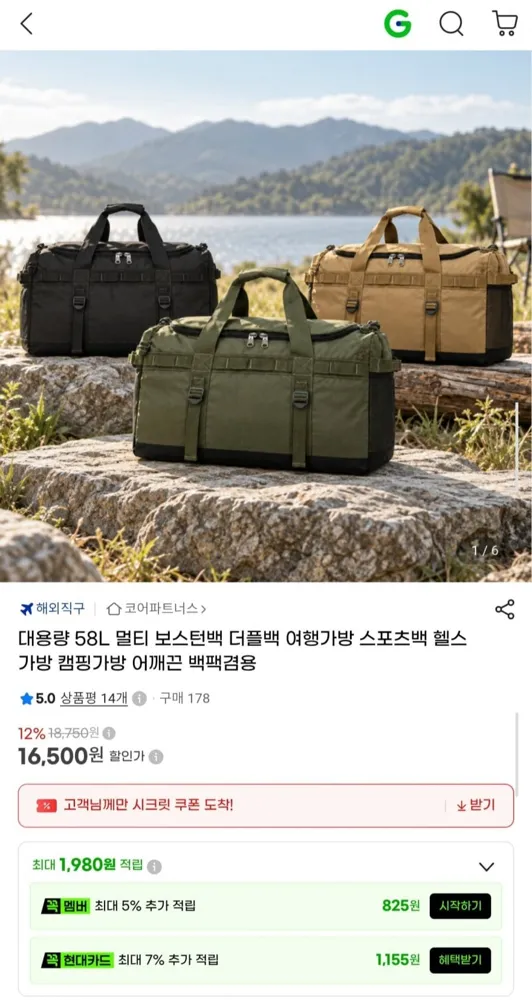 [G마켓] 대용량 58L 멀티 보스턴백 (16,500원/무배)