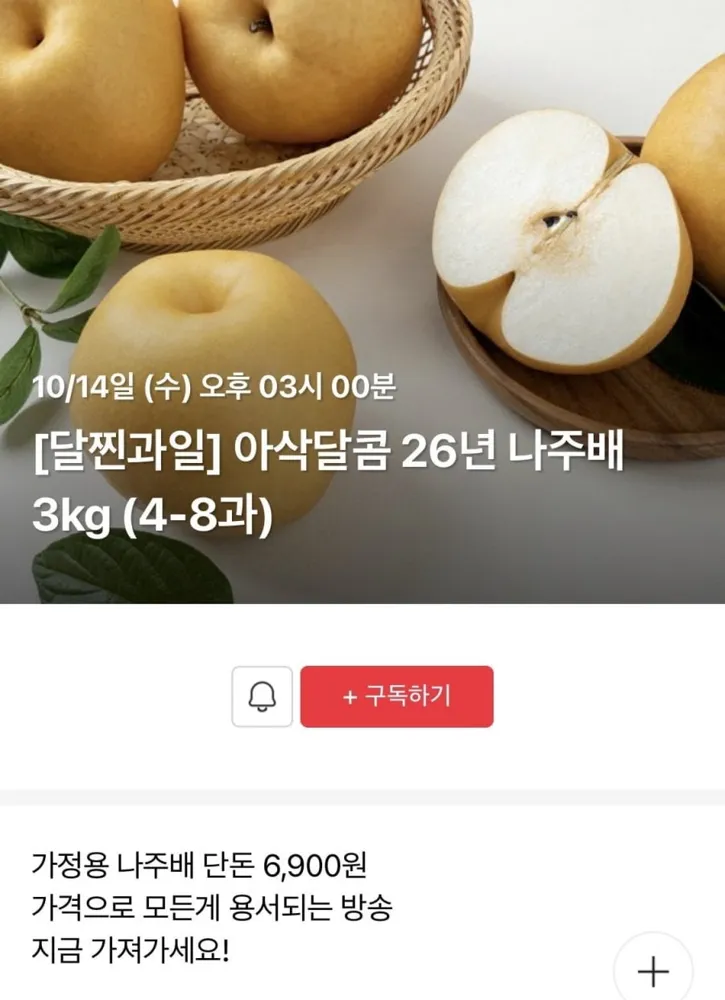 [공영쇼핑] 26년 나주 배 3kg (4-8과) (6,900원/무료)