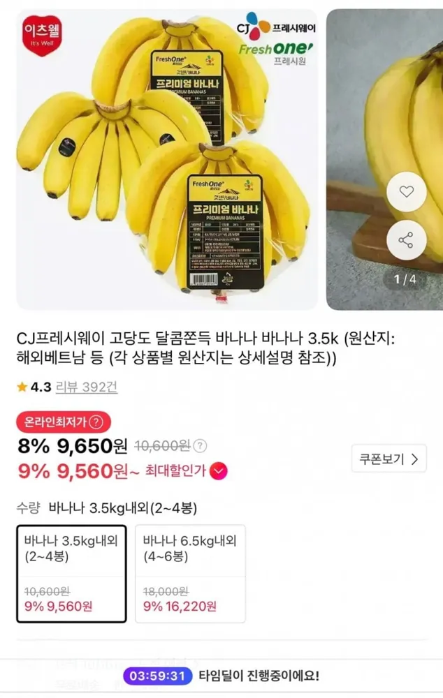 [11번가] cj 동남아 바나나 3.5kg 타임딜 (9,650원/무료)
