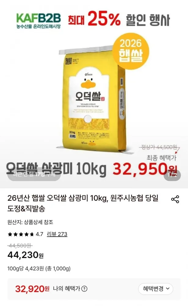 [롯데온]26년산 햅쌀 농협 당일도정 삼광미 10kg (32,920원/무료)