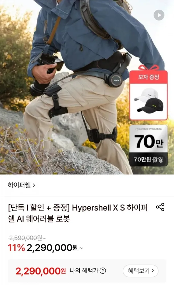 [롯데온] 하이퍼쉘 X Ultra 웨어러블 보행보조 로봇 ULTRA (2,290,000원/무료)